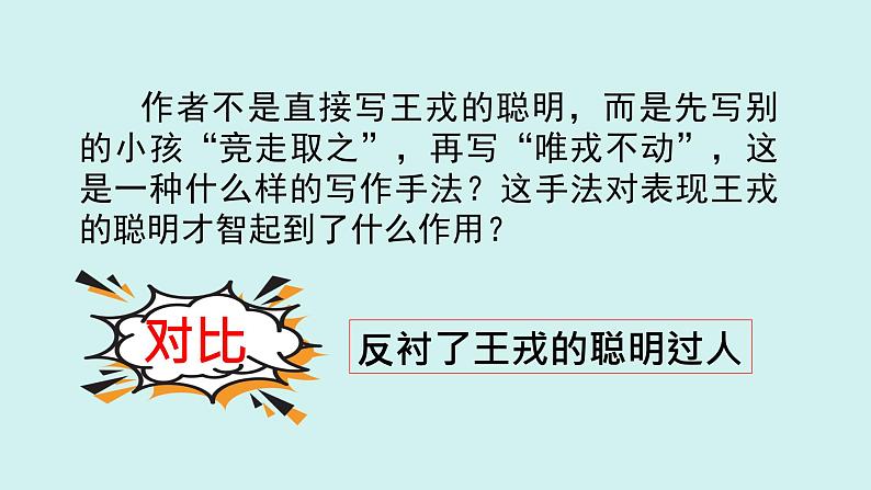 统编版语文四年级上册第八单元重点复习课件第6页