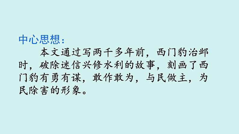 统编版语文四年级上册第八单元重点复习课件第8页