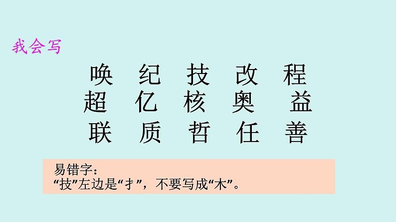 统编版语文四年级上册第二单元重点复习课件第3页