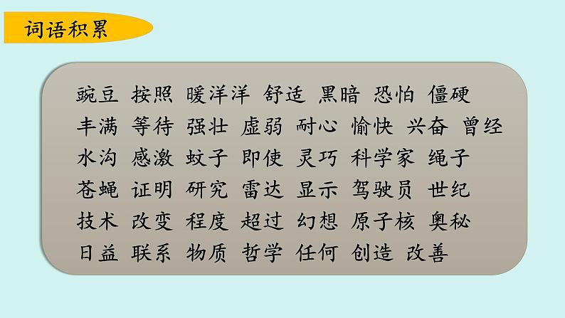 统编版语文四年级上册第二单元重点复习课件第5页