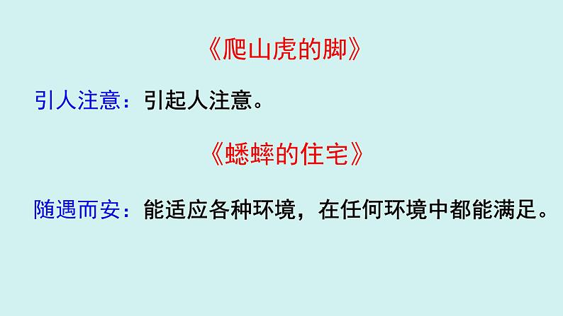 统编版语文四年级上册第二单元重点复习课件第7页