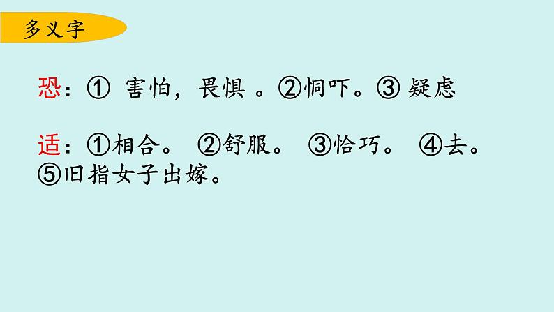 统编版语文四年级上册第二单元重点复习课件第8页