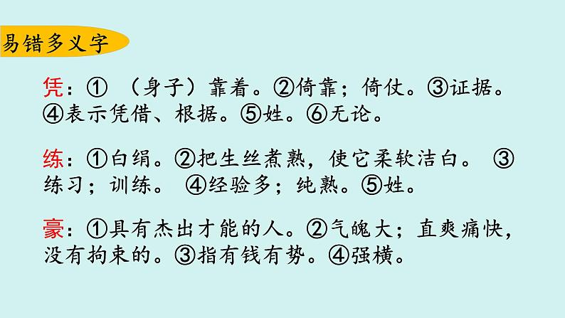 统编版语文四年级上册第六单元重点复习课件第2页