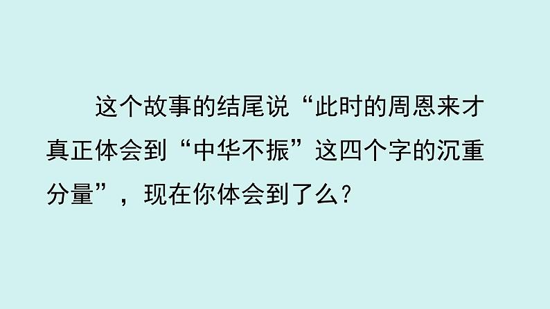 统编版语文四年级上册第七单元重点复习课件第6页