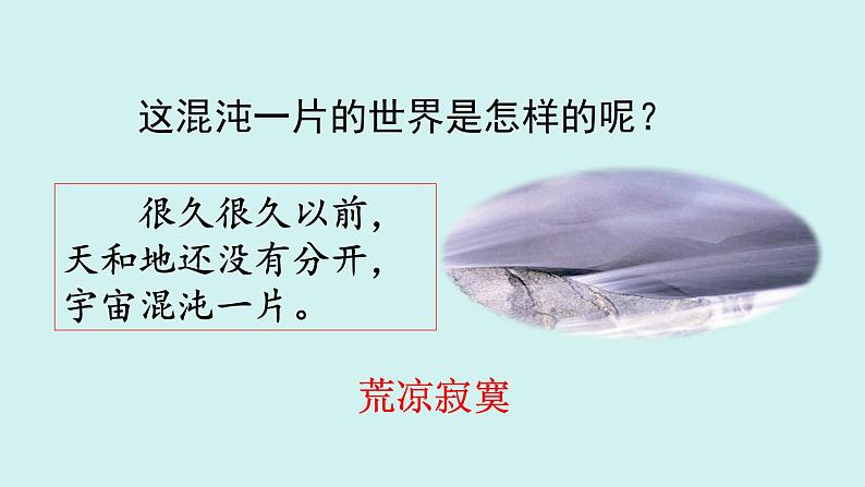 统编版语文四年级上册第四单元重点复习课件第2页