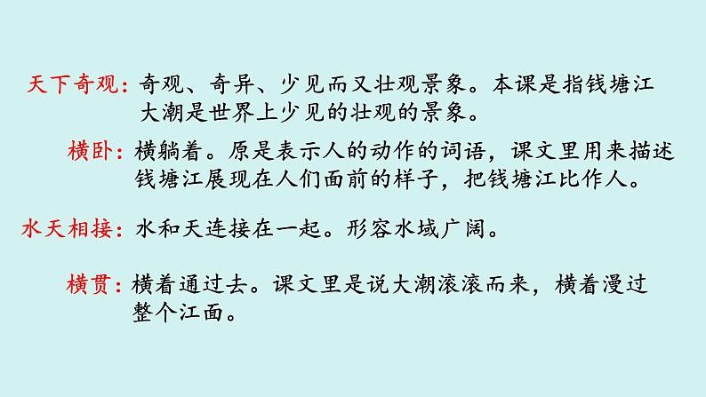 统编版语文四年级上册第一单元重点复习课件第4页