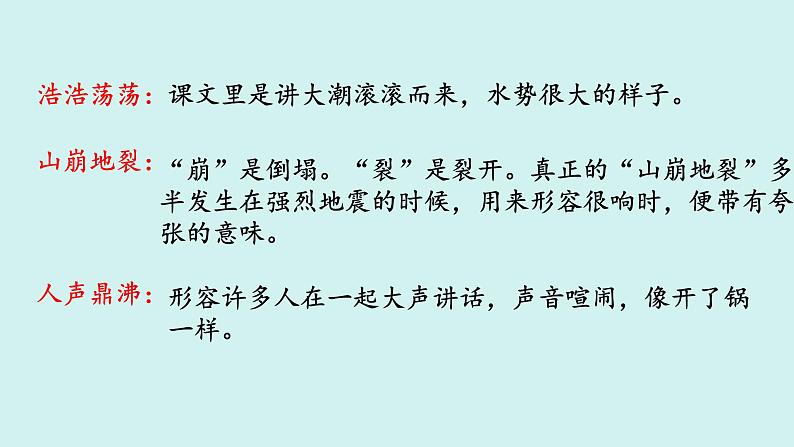 统编版语文四年级上册第一单元重点复习课件第5页