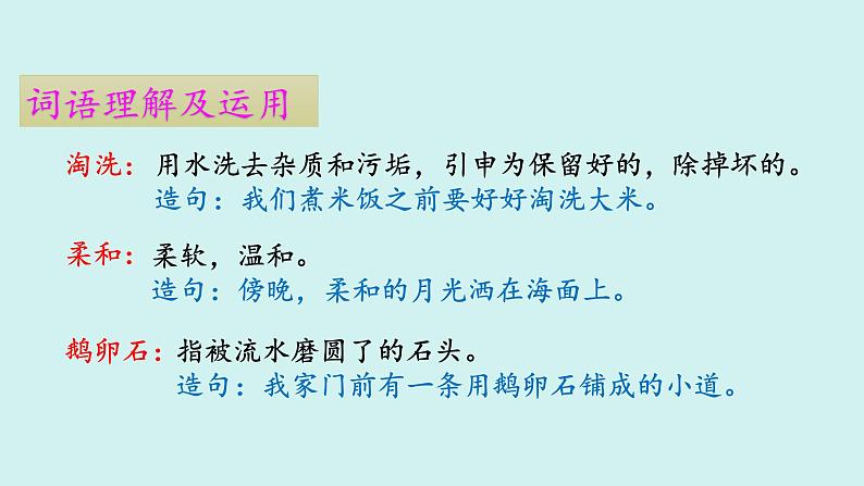 统编版语文四年级上册第一单元重点复习课件第6页