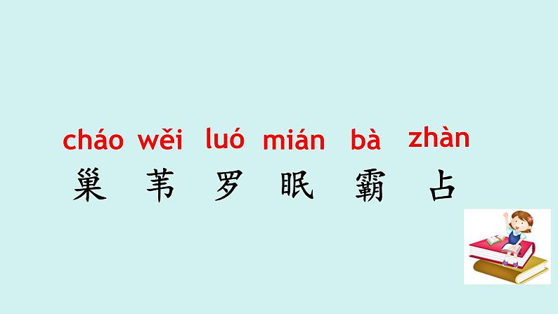 统编版语文四年级上册第一单元重点复习课件第8页