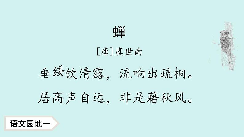 统编版语文五年级上册《日积月累》期末复习课件第3页