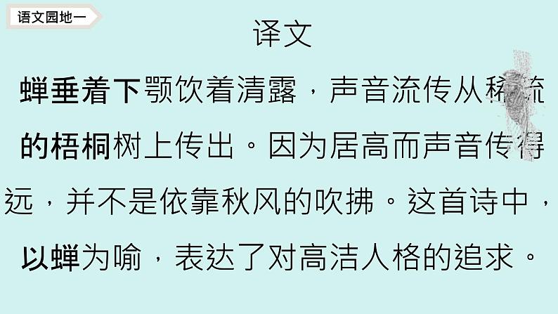 统编版语文五年级上册《日积月累》期末复习课件第4页