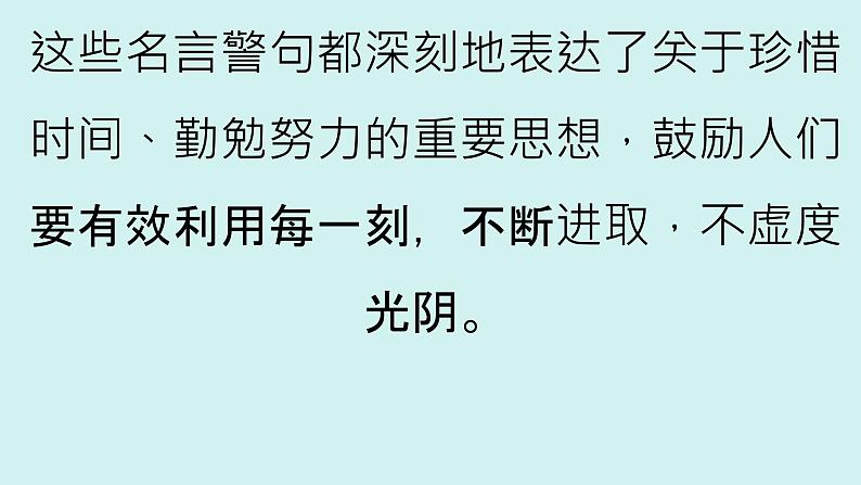 统编版语文五年级上册《日积月累》期末复习课件第6页