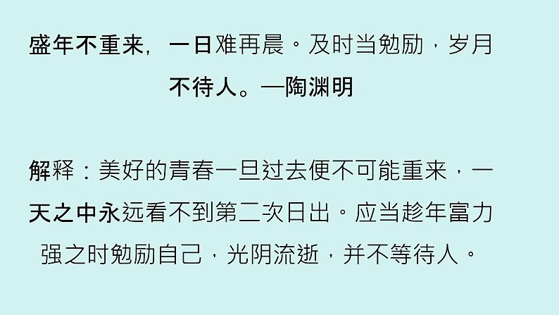 统编版语文五年级上册《日积月累》期末复习课件第8页