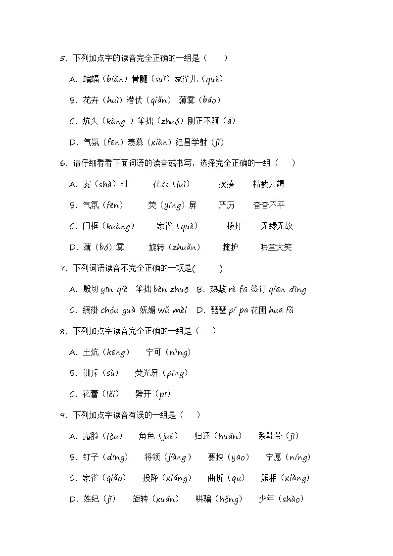 专题01+字音-2024-2025学年语文四年级上学期期末专项练习+统编版第3页