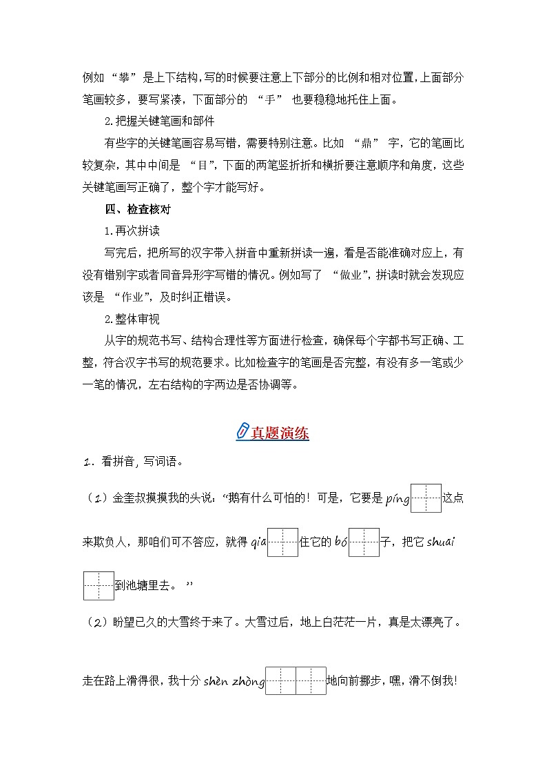 专题03+看拼音写汉字-2024-2025学年语文四年级上学期期末专项练习+统编版第2页