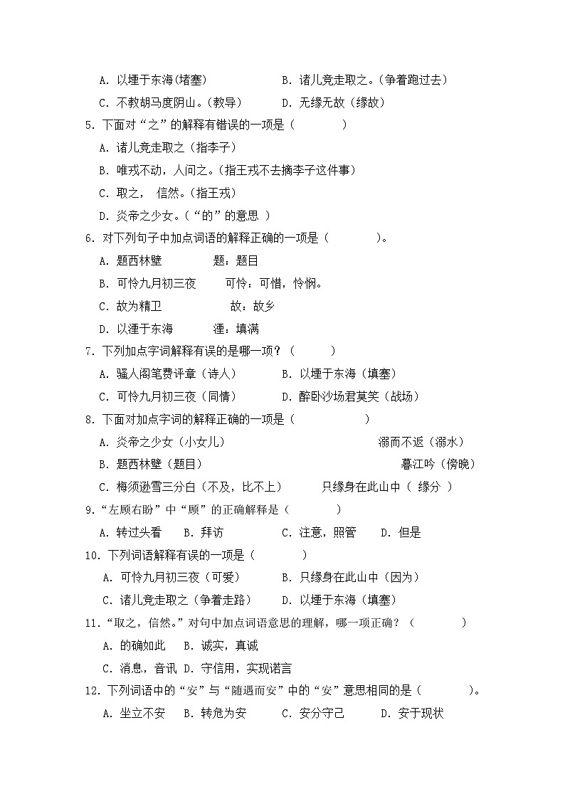 专题04+字义和查字典-2024-2025学年语文四年级上学期期末专项练习+统编版第3页