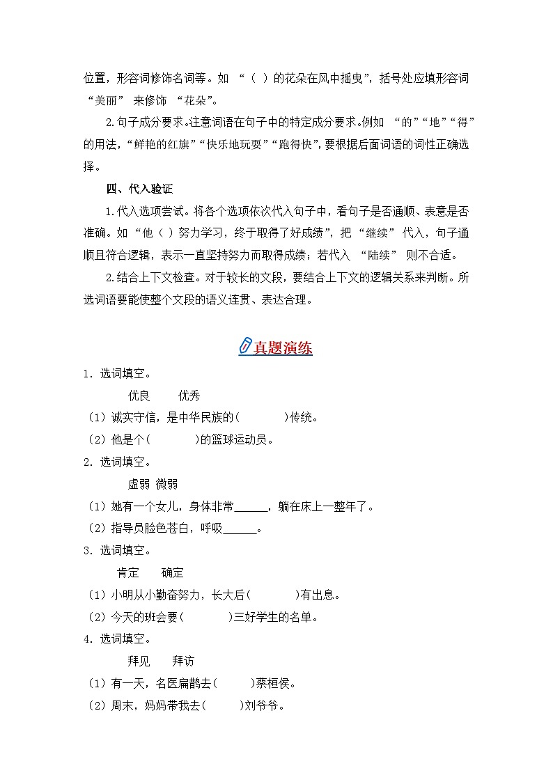 专题07+选词填空-2024-2025学年语文四年级上学期期末专项练习+统编版第2页