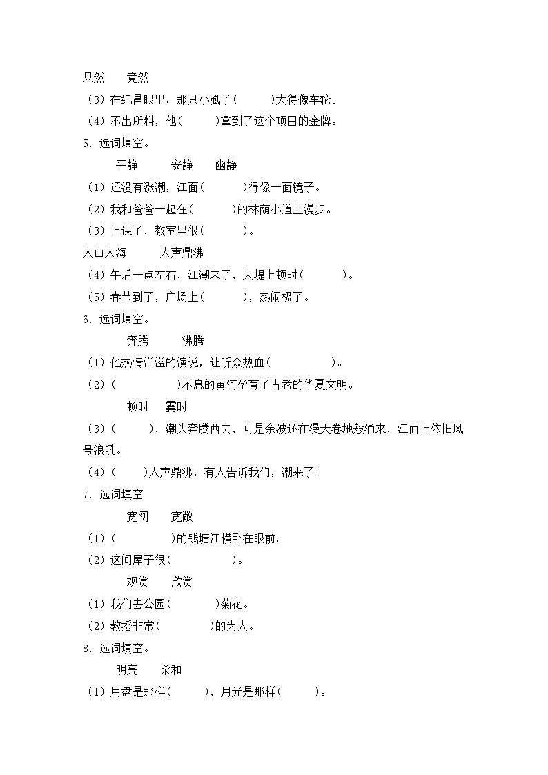专题07+选词填空-2024-2025学年语文四年级上学期期末专项练习+统编版第3页