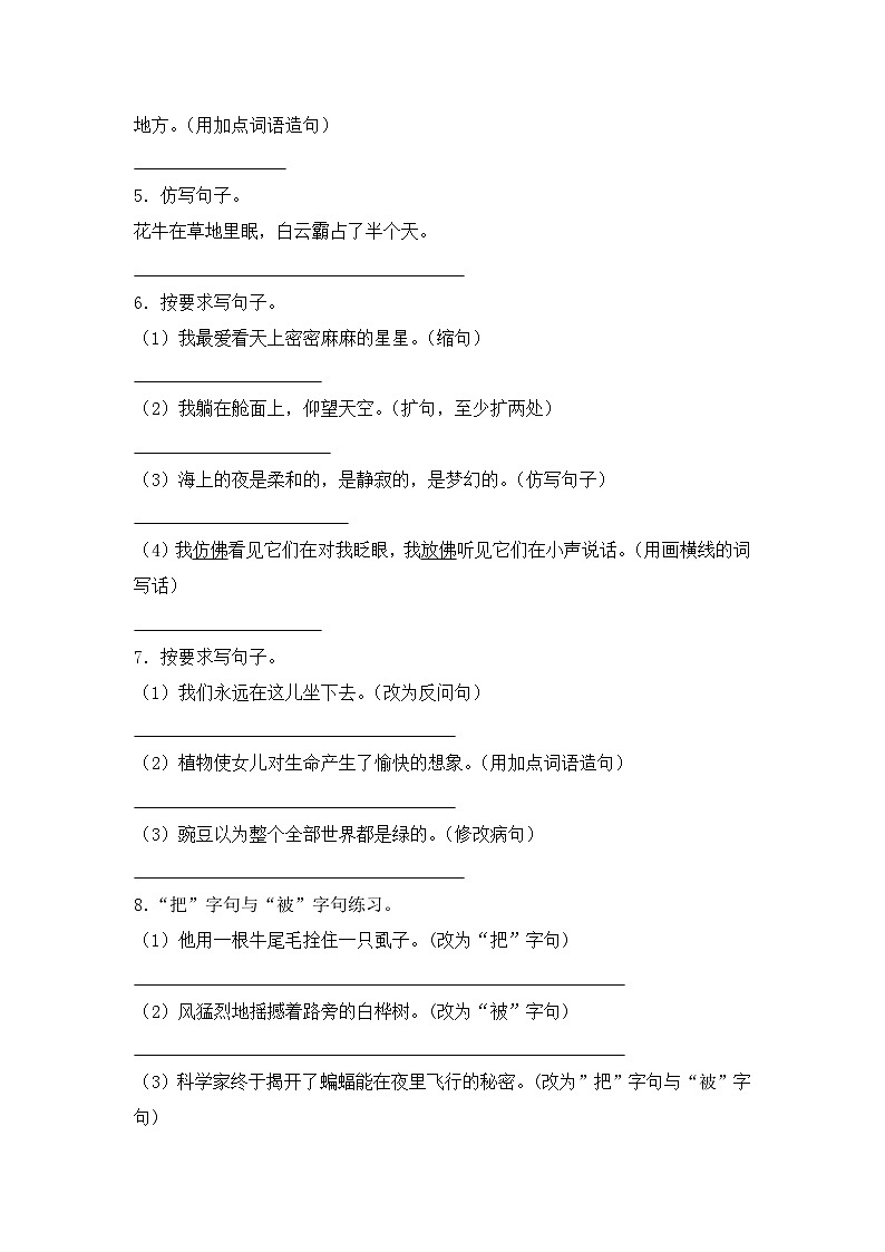 专题09+扩句、缩句、仿句、句式变换-2024-2025学年语文四年级上学期期末专项练习+统编版第3页