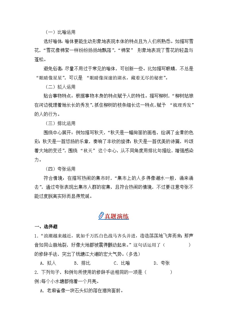 专题10+修辞手法的辨析与运用-2024-2025学年语文四年级上学期期末专项练习+统编版第2页