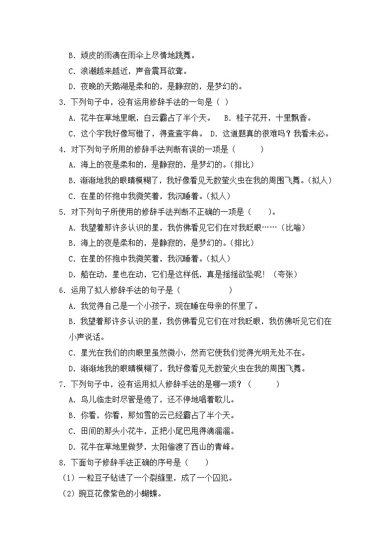 专题10+修辞手法的辨析与运用-2024-2025学年语文四年级上学期期末专项练习+统编版第3页