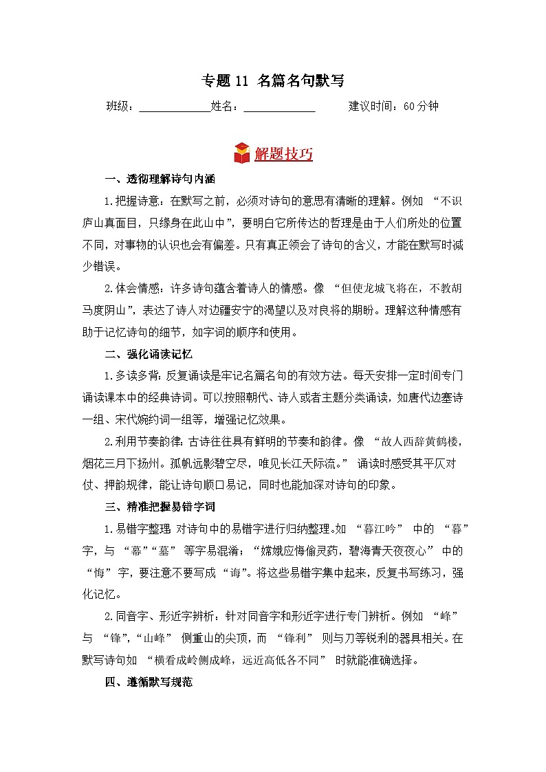 专题11+名篇名句默写-2024-2025学年语文四年级上学期期末专项练习+统编版第1页