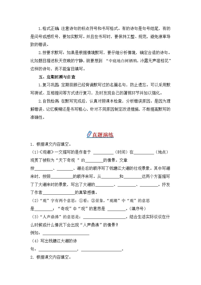 专题11+名篇名句默写-2024-2025学年语文四年级上学期期末专项练习+统编版第2页