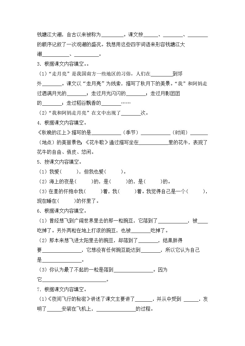 专题11+名篇名句默写-2024-2025学年语文四年级上学期期末专项练习+统编版第3页