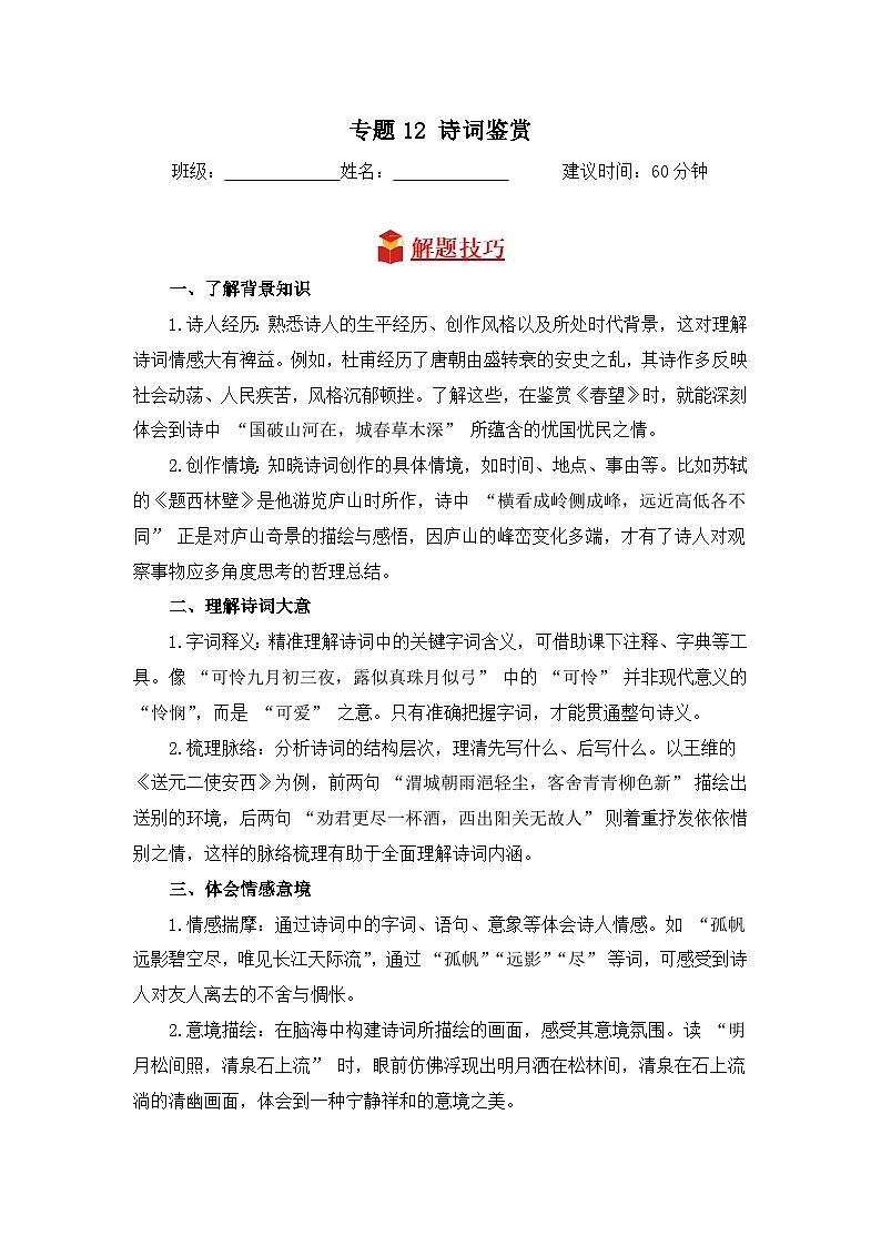 专题12+诗词鉴赏-2024-2025学年语文四年级上学期期末专项练习+统编版第1页