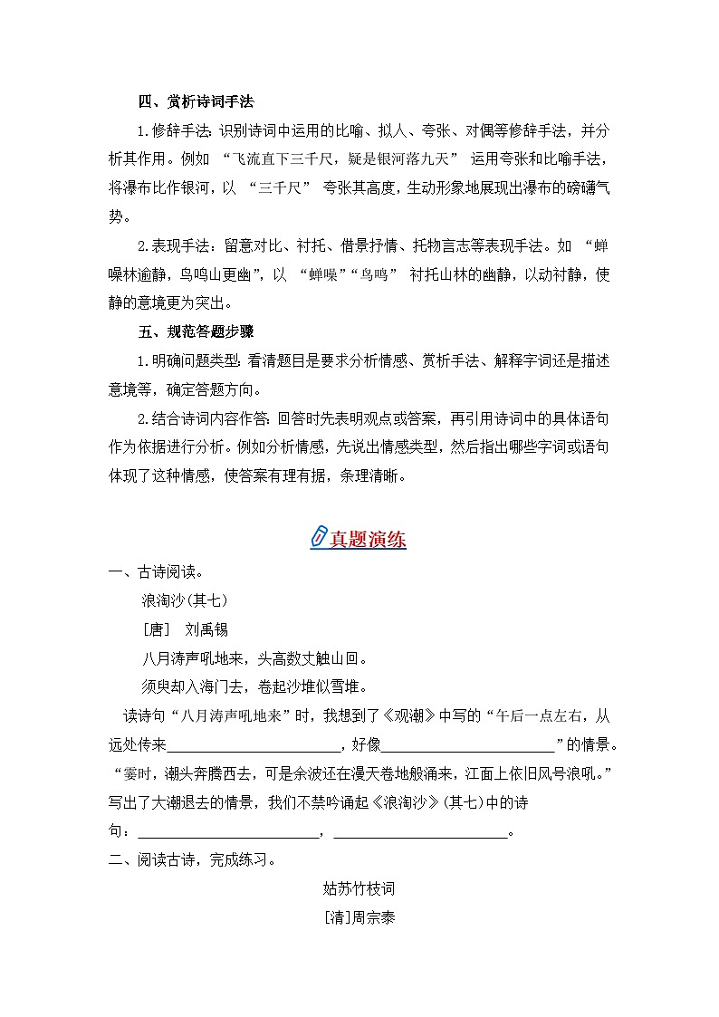 专题12+诗词鉴赏-2024-2025学年语文四年级上学期期末专项练习+统编版第2页