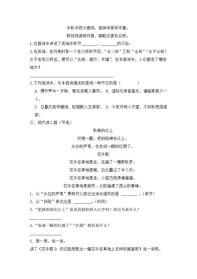 专题12+诗词鉴赏-2024-2025学年语文四年级上学期期末专项练习+统编版第3页