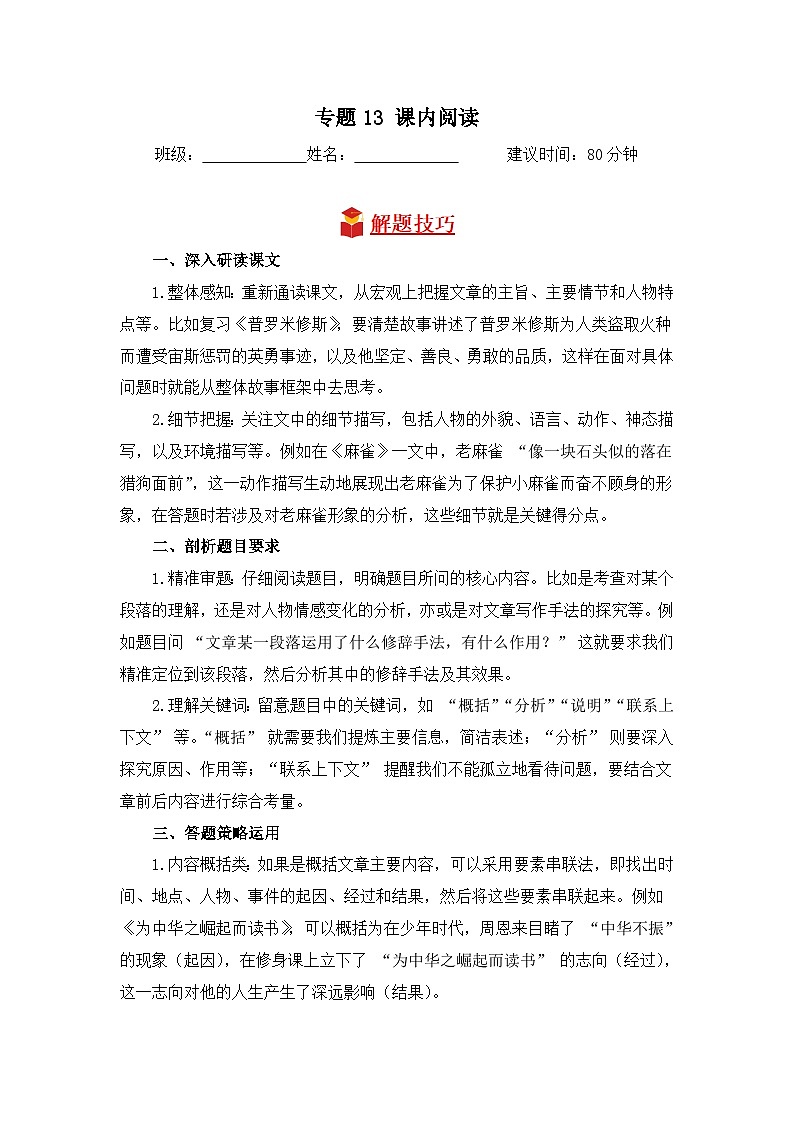 专题13+课内阅读-2024-2025学年语文四年级上学期期末专项练习+统编版第1页