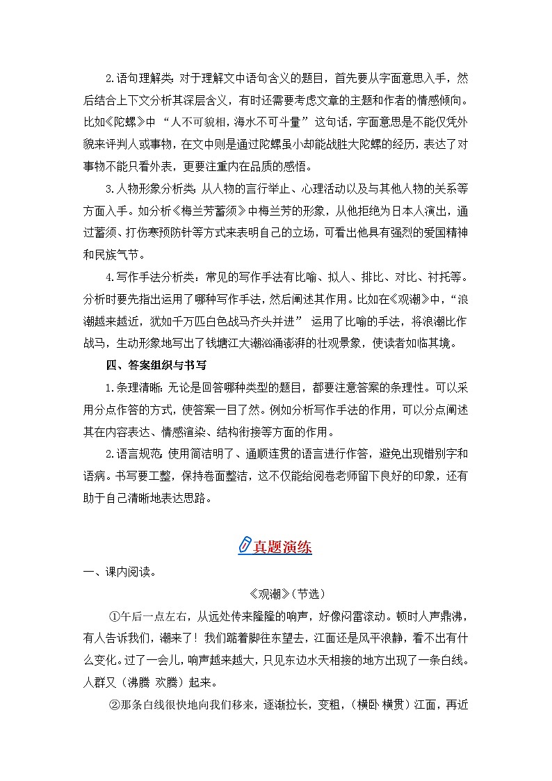 专题13+课内阅读-2024-2025学年语文四年级上学期期末专项练习+统编版第2页