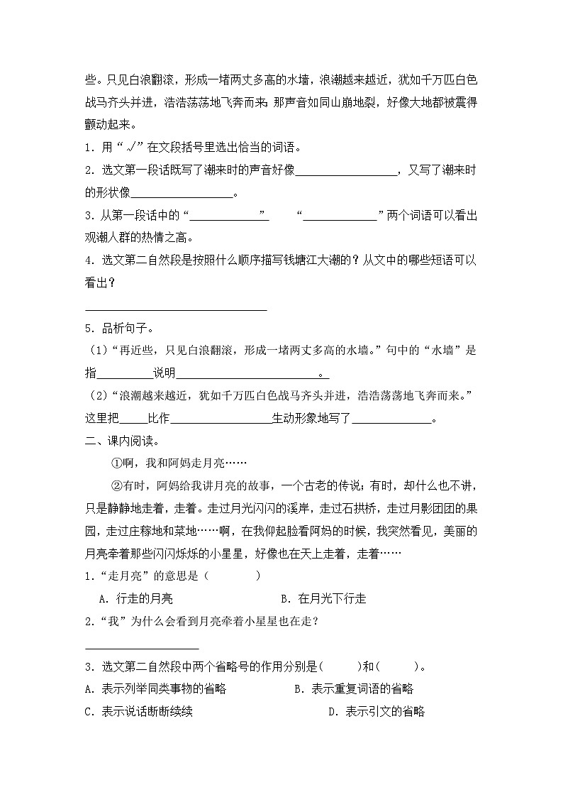 专题13+课内阅读-2024-2025学年语文四年级上学期期末专项练习+统编版第3页