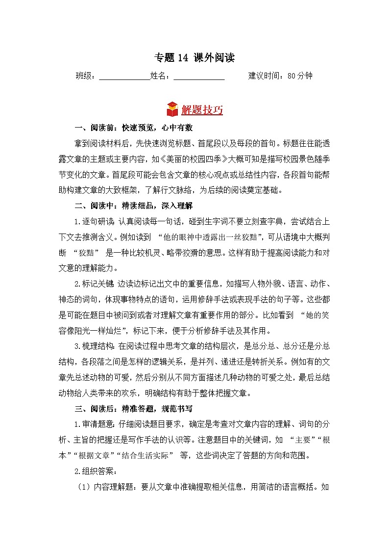 专题14+课外阅读-2024-2025学年语文四年级上学期期末专项练习+统编版第1页