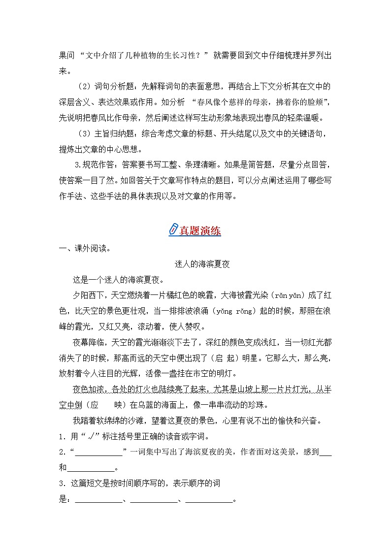 专题14+课外阅读-2024-2025学年语文四年级上学期期末专项练习+统编版第2页