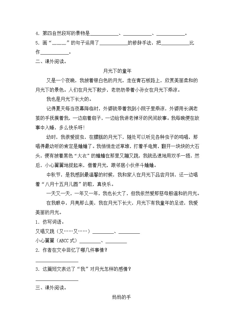 专题14+课外阅读-2024-2025学年语文四年级上学期期末专项练习+统编版第3页