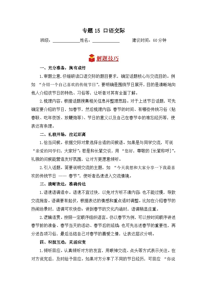 专题15+口语交际-2024-2025学年语文四年级上学期期末专项练习+统编版第1页