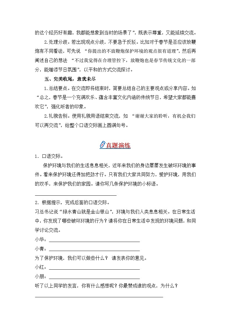 专题15+口语交际-2024-2025学年语文四年级上学期期末专项练习+统编版第2页
