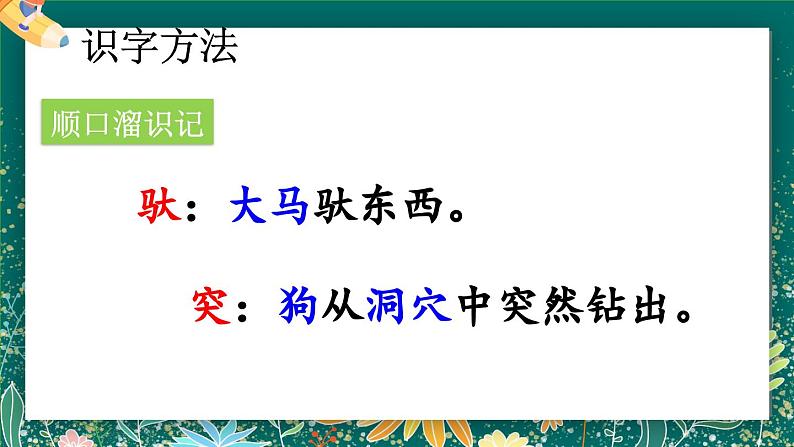 【核心素养】部编版小学语文二年级下册 14 小马过河 课件第5页