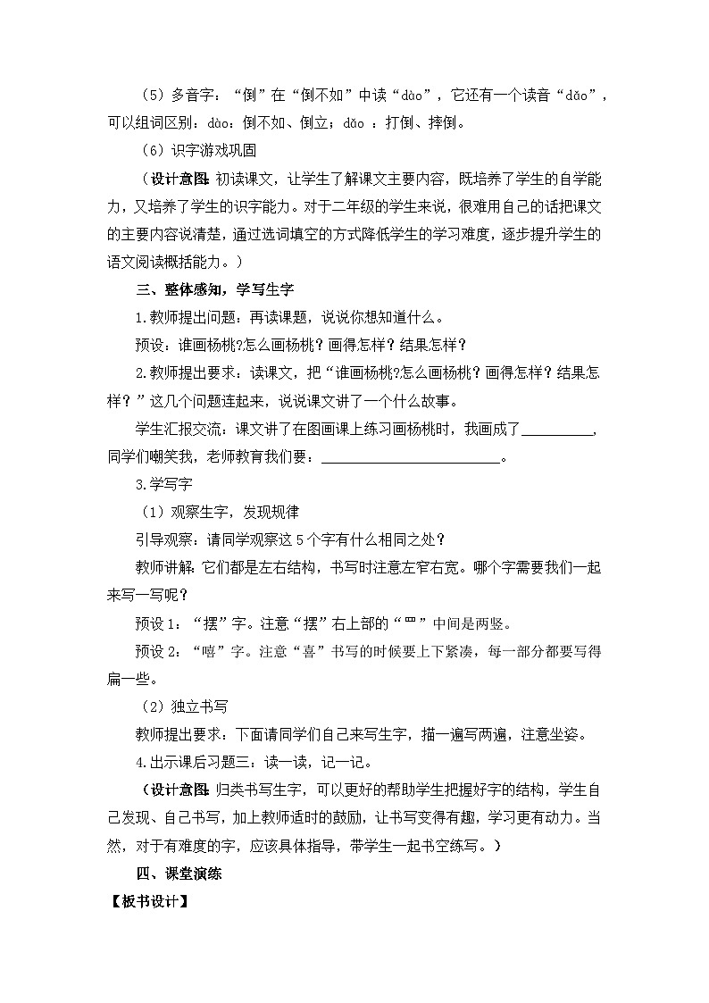 【核心素养】部编版小学语文二年级下册 13 画杨桃 教案第3页