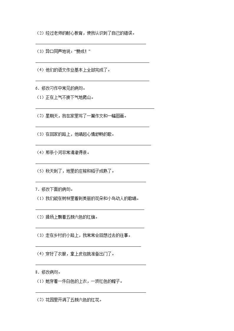 部编人教版三年级上册《语文》期末专题训练【修改病句】(含答案)第2页