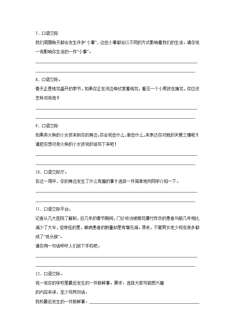部编人教版三年级上册《语文》期末专题训练【口语交际】（含答案）第2页