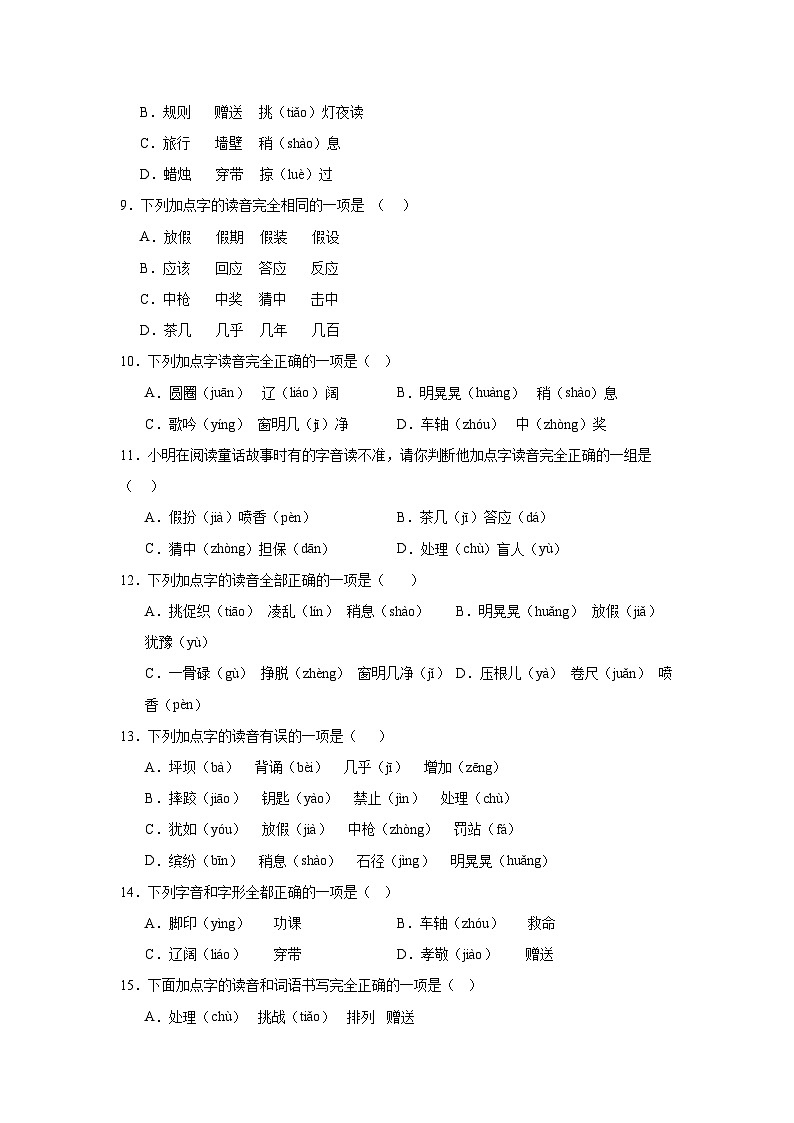 部编人教版三年级上册《语文》期末专题训练【字音、字形、字义】（含答案）第2页