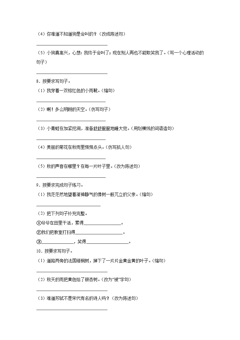 部编人教版三年级上册《语文》期末专题训练【按要求写句子】（含答案）第3页