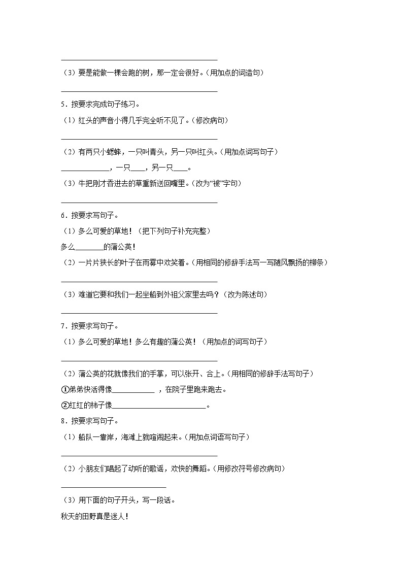 部编人教版三年级上册《语文》期末专题训练【按要求写句子一】（含答案）第2页