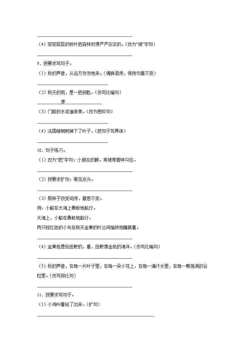 部编人教版三年级上册《语文》期末专题训练【按要求写句子一】（含答案）第3页