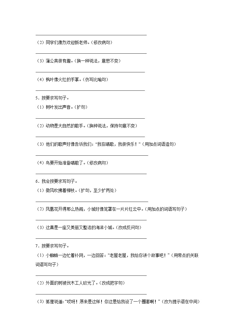 部编人教版三年级上册《语文》期末专题训练【按要求写句子三】(含答案)第2页