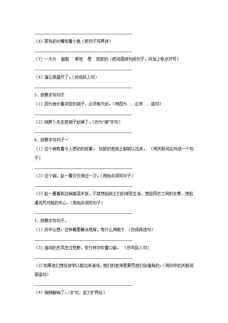 部编人教版三年级上册《语文》期末专题训练【按要求写句子二】（含答案）第2页