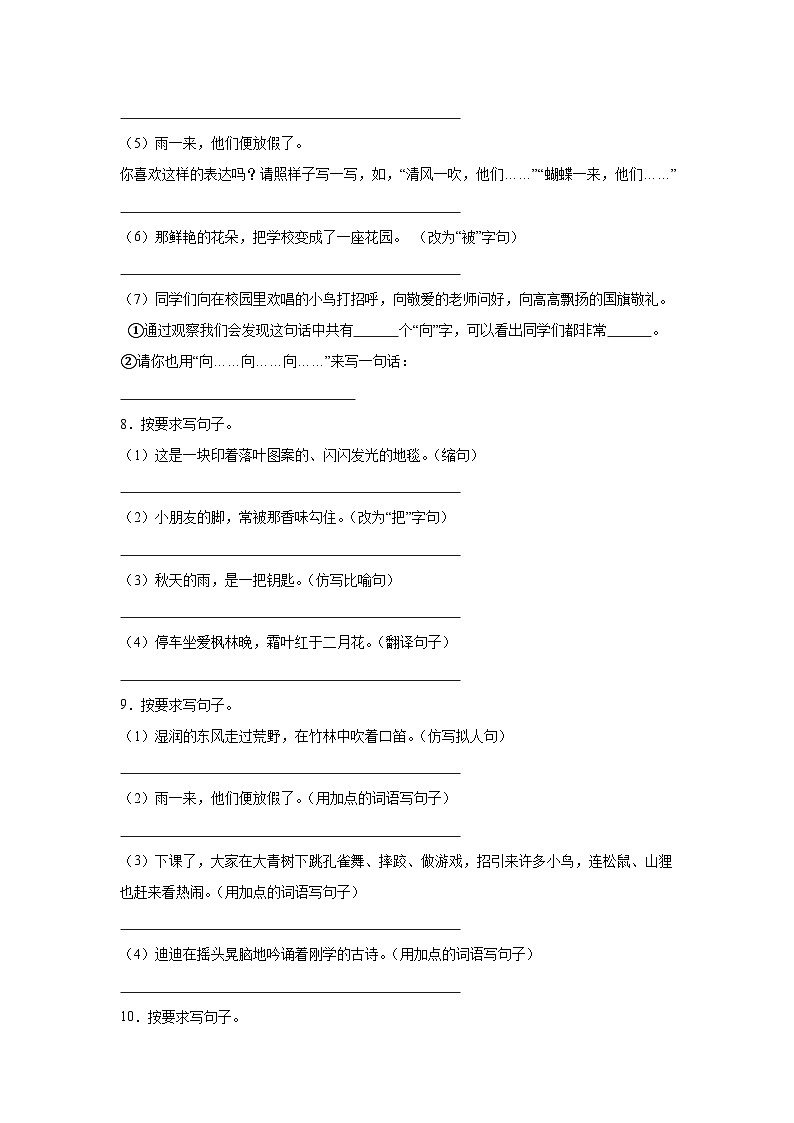 部编人教版三年级上册《语文》期末专题训练【按要求写句子二】（含答案）第3页